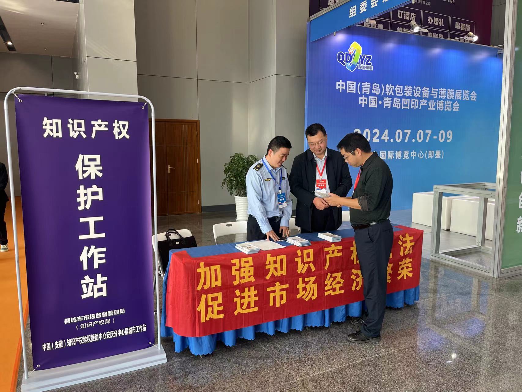 知识产权护航创新 第七届中国桐城塑料包装机械展览会桐城市知识产权保护工作站服务纪实
