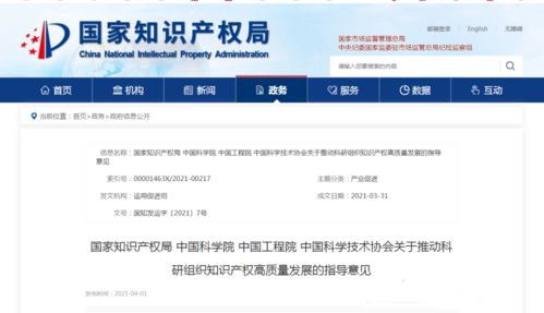 推动科研组织知识产权高质量发展的路径与时代意义