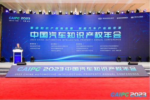 中国汽车知识产权年会绽放车谷，东风主场坐镇助力产业高质量发展